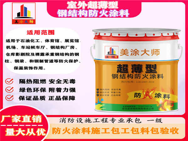 连平室外超薄型钢结构防火涂料